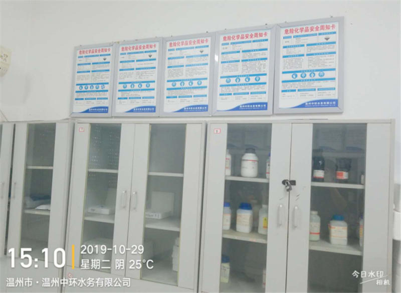 GZ【X】溫2019-017溫州中環(huán)水務有限公司溫州東片污水處理廠危險化學品儲存、使用全現(xiàn)狀評價報告網上公開782.jpg