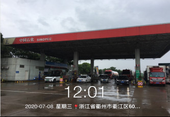 GZ【X】衢2020-001浙江高速石油發(fā)展有限公司衢州盈川服務(wù)區(qū)南側(cè)加油站安全現(xiàn)狀評價網(wǎng)上信息公開表653.jpg