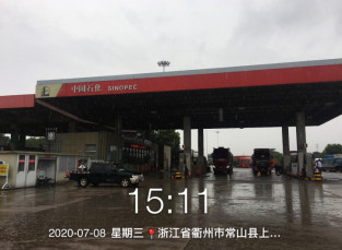 GZ【X】衢2020-003浙江高速石油發(fā)展有限公司常山服務(wù)區(qū)南側(cè)加油站安全現(xiàn)狀評(píng)價(jià)網(wǎng)上信息公開(kāi)表688.jpg