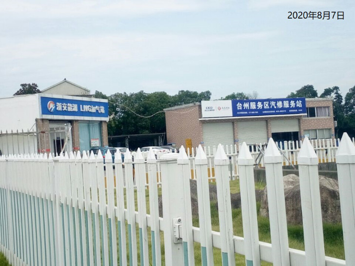 GZ【X】臺(tái)2020-048浙江高速石油發(fā)展有限公司臺(tái)州服務(wù)區(qū)臨海西區(qū)加油站安全現(xiàn)狀評(píng)價(jià) 網(wǎng)上公開(kāi)信息表1059.jpg