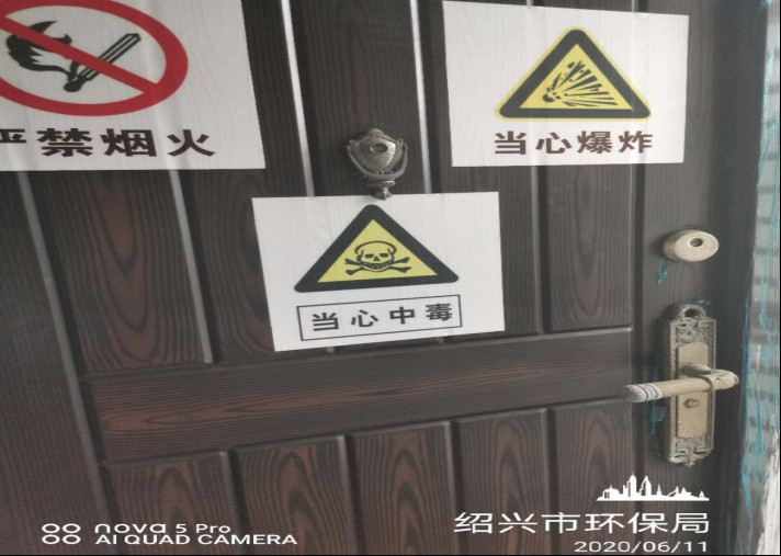 GZ【X】越2020-016紹興市環(huán)境監(jiān)測中心站劇毒化學(xué)品、易制爆危險化學(xué)品現(xiàn)狀評價網(wǎng)上公開998.jpg