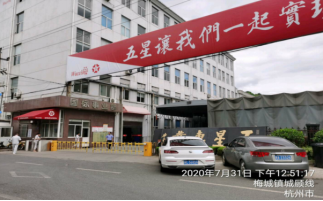 GZ【X】杭2020-005建德市五星車業(yè)有限公司鋁壓鑄車間高溫熔融金屬作業(yè)安全現狀評價網上信息公開表680.png