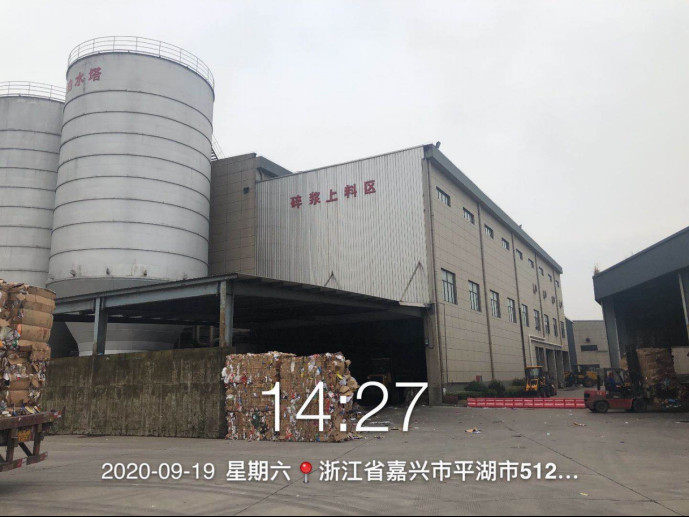 GZ【X】嘉2020-004浙江榮晟環(huán)保紙業(yè)股份有限公司造紙一部使用危險化學(xué)品安全現(xiàn)狀評價報告網(wǎng)上公開(1)853.jpg
