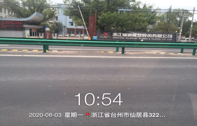 GZ【X】臺2020-052浙江仙通橡塑股份有限公司網(wǎng)上公開1511.jpg