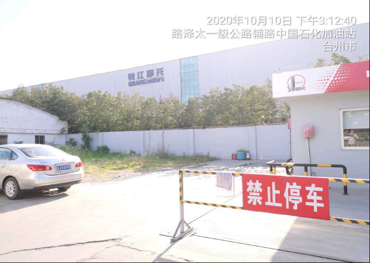 GZ【X】臺2020-053中石化銷售股份有限公司 溫嶺第一加油站 網(wǎng)上公開信息表1024.jpg
