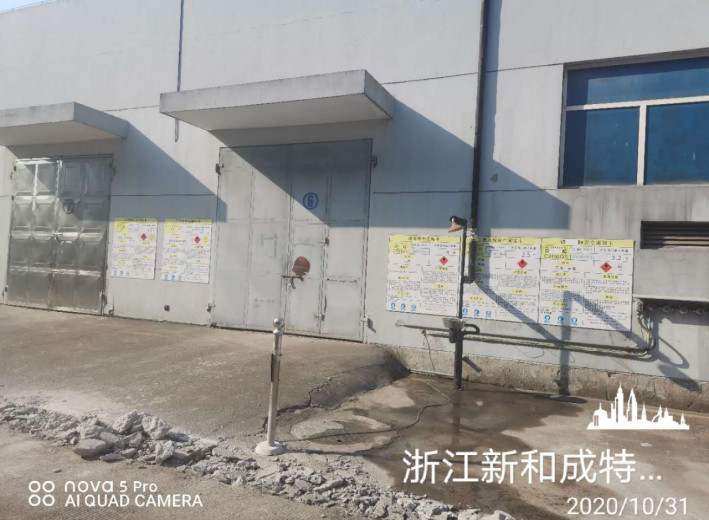 GZ【X】虞2020-037浙江新和成特種材料有限公司儲存、使用劇毒化學(xué)品現(xiàn)狀評價(jià)網(wǎng)上公開903.jpg