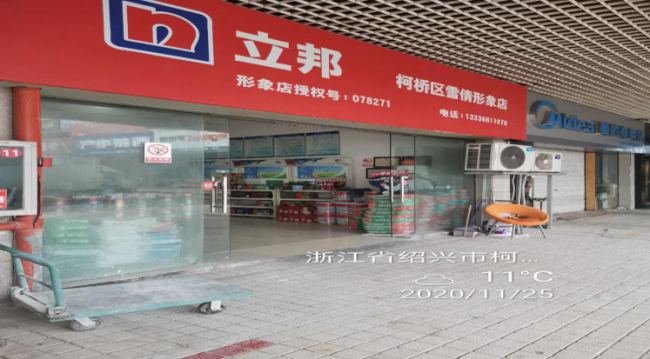 GZ【X】柯2020-034紹興柯橋雨倩裝飾材料有限公司安全評(píng)價(jià)意見書網(wǎng)上公開801.png