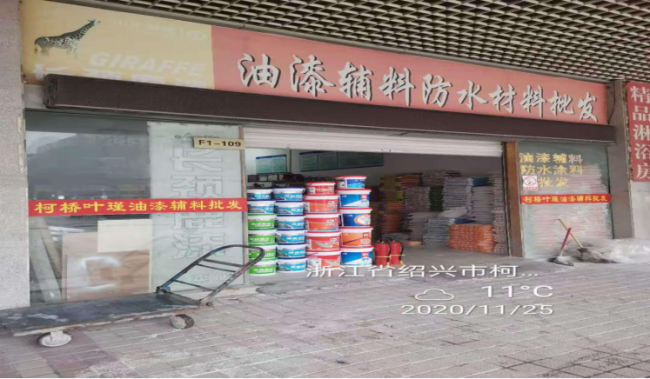 GZ【X】柯2020-035紹興柯橋永葉裝飾材料有限公司安全評(píng)價(jià)意見書網(wǎng)上公開801.png