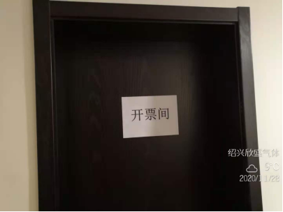 GZ【X】柯2020-038紹興欣盛氣體有限公司網(wǎng)上信息公開表1076.png