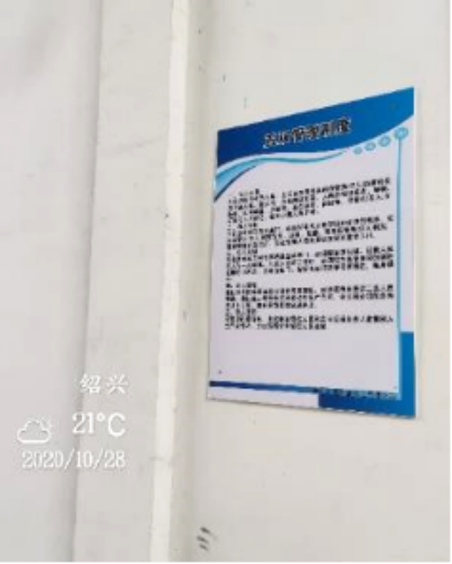 GZ【X】虞2020-012浙江上虞利星化工有限公司安全現(xiàn)狀評(píng)價(jià)報(bào)告網(wǎng)上公開(kāi)810.png