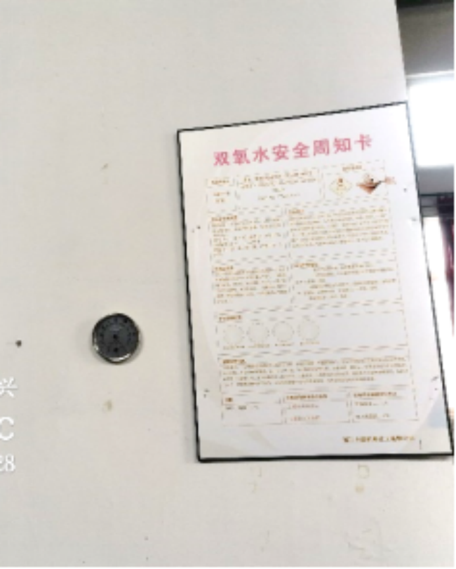 GZ【X】虞2020-012浙江上虞利星化工有限公司安全現(xiàn)狀評(píng)價(jià)報(bào)告網(wǎng)上公開(kāi)820.png