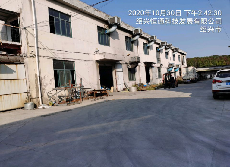 GZ【X】虞2019-030紹興恒通科技發(fā)展有限公司 網(wǎng)上公開(kāi)信息表768.jpg