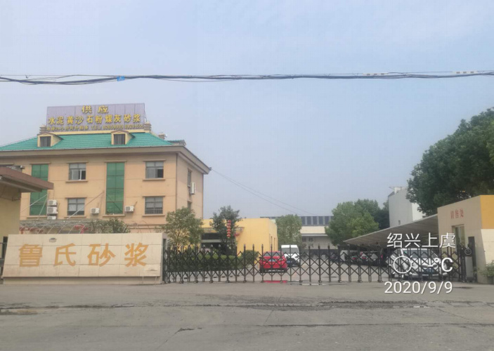 GZ【X】虞2020-030浙江魯氏工貿(mào)有限公司安全現(xiàn)狀評價(jià)報(bào)告網(wǎng)上公開信息表1296.jpg