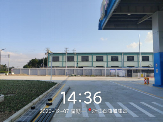 GZ【Y】舟2020-013岱山縣岱東豐收站綜合供能服務(wù)站項目安全設(shè)施竣工驗收評價報告網(wǎng)上公開737.jpg