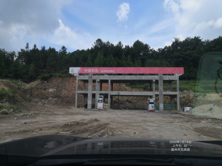 GZ【S】溫2020-053文成縣文興能源銷售有限公司百丈漈綜合供能站新建項(xiàng)目安全條件評價報告網(wǎng)上公開1007.jpg