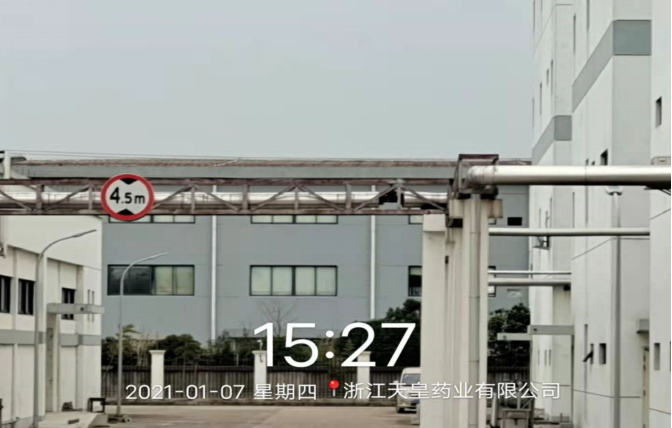 GZ【X】臺2020-088浙江天皇藥業(yè)有限公司危險化學品儲存、使用安全現(xiàn)狀評價報告網(wǎng)上公開信息表1289.jpg