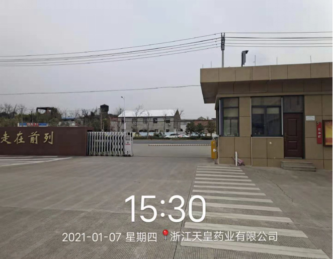GZ【X】臺2020-088浙江天皇藥業(yè)有限公司危險化學品儲存、使用安全現(xiàn)狀評價報告網(wǎng)上公開信息表1298.jpg