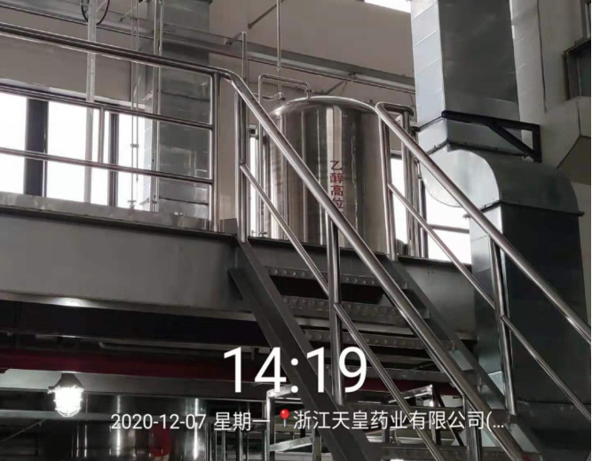 GZ【X】臺2020-088浙江天皇藥業(yè)有限公司危險化學品儲存、使用安全現(xiàn)狀評價報告網(wǎng)上公開信息表1361.jpg