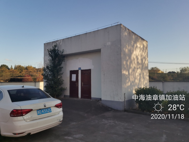 GZ【X】虞2020-040中海油銷(xiāo)售浙江有限公司上虞章鎮(zhèn)加油站安全現(xiàn)狀評(píng)價(jià)網(wǎng)上公開(kāi)1014.jpg