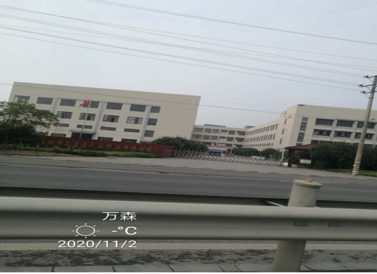 GZ【X】虞2020-043浙江萬森裝飾材料有限公司危險化學(xué)品使用（油漆）安全現(xiàn)狀評價報(bào)告網(wǎng)上公開信息表1130.jpg