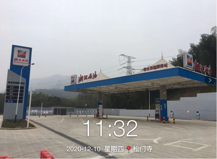GZ【Y】虞2020-045紹興市上虞區(qū)浙能綜合能源銷售有限公司長塘綜合供能服務站項目安全設施竣工驗收評價網(wǎng)上公開信息表658.jpg