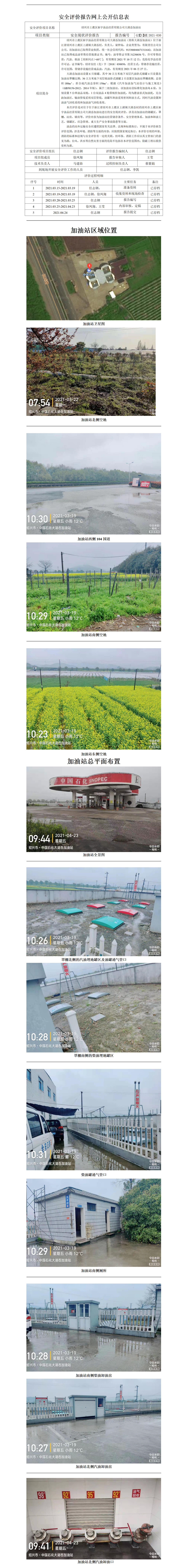 GZ【X】虞2021-030 紹興市上虞區(qū)新宇油品經(jīng)營有限公司大湖岙加油站 網(wǎng)上信息公開表_01.jpg