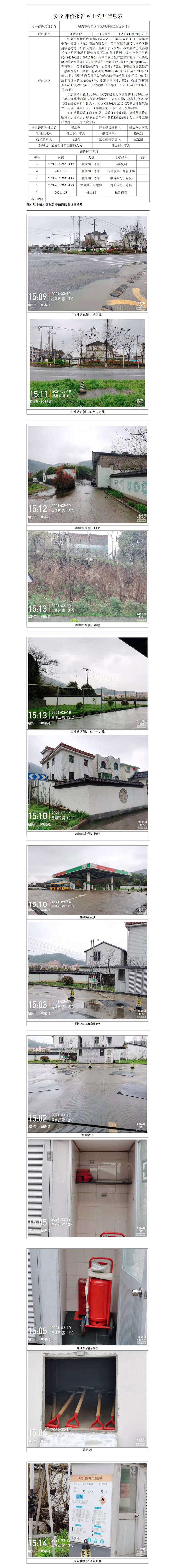 GZ【X】柯2021-016紹興市柯橋區(qū)海光加油站網(wǎng)上公開信息表_01.jpg