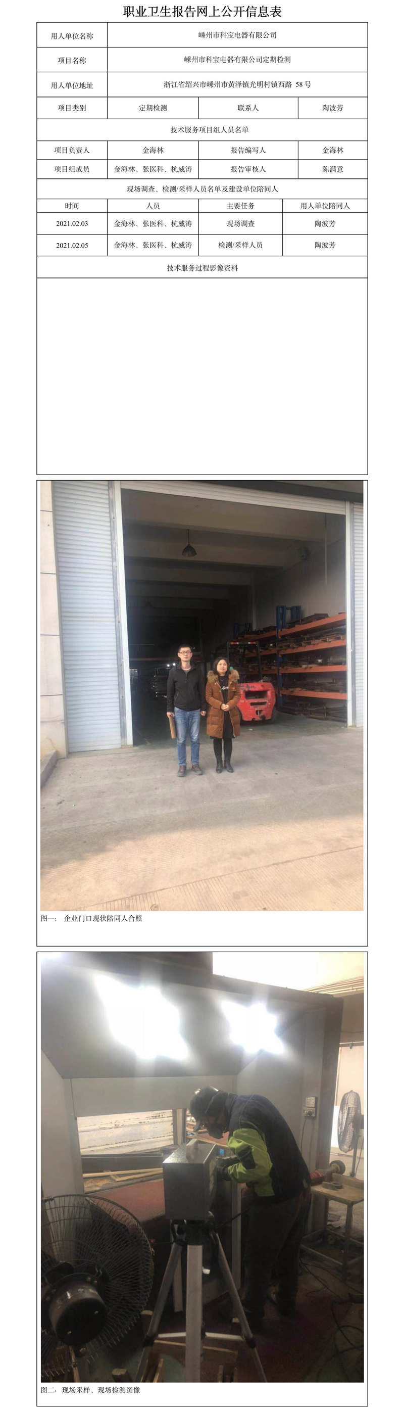 嵊州市科寶電器有限公司定期檢測.jpg
