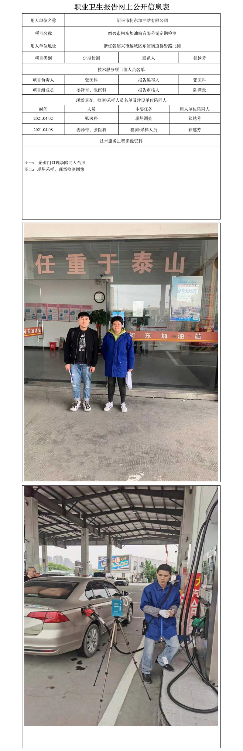 紹興市柯東加油站有限公司定期檢測(cè).jpg