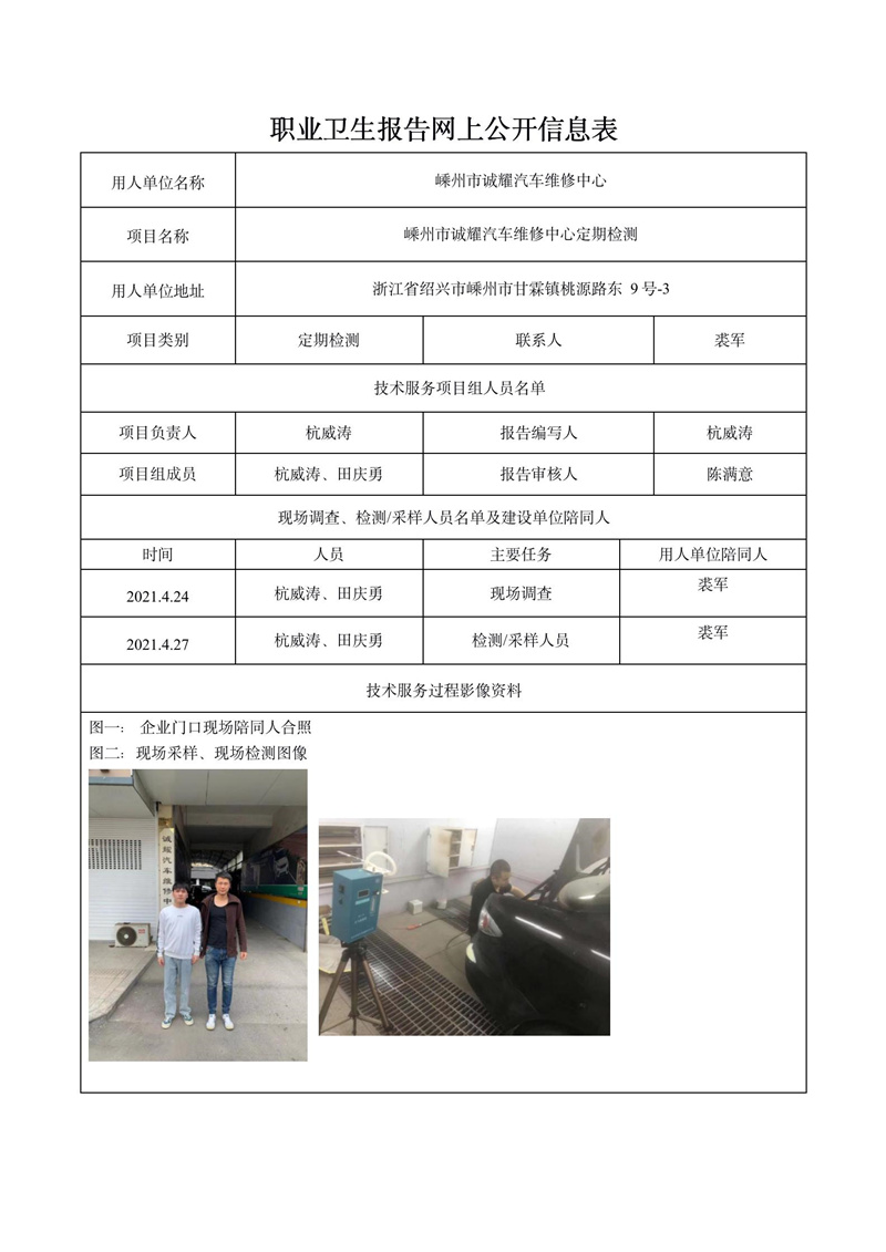 嵊州市誠耀汽車維修中心定期檢測_01.jpg