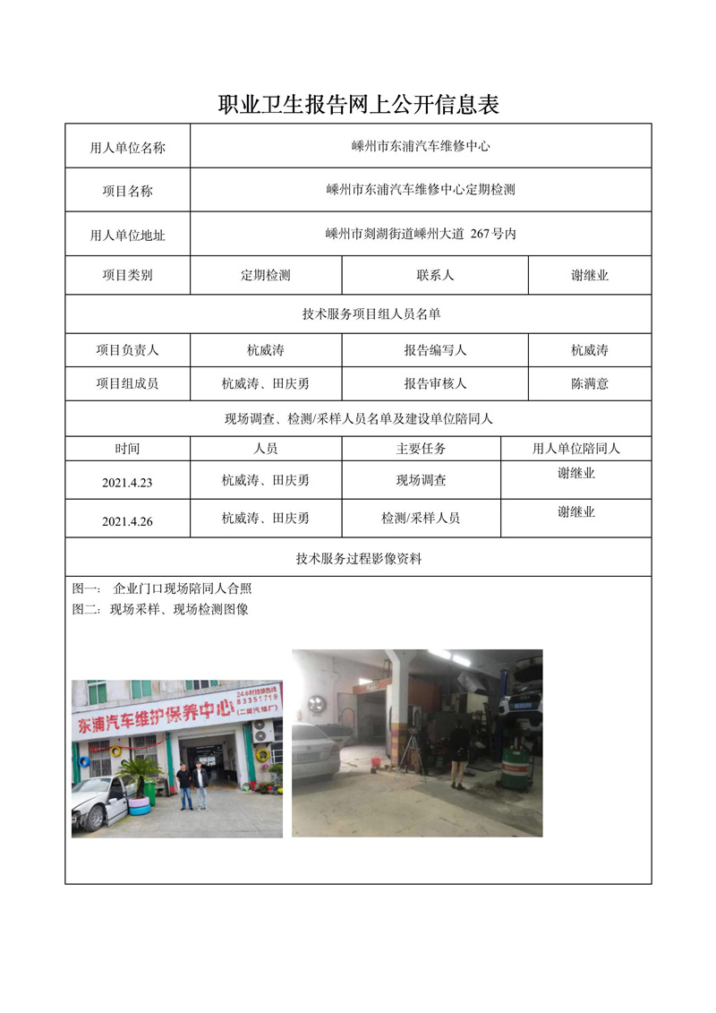 嵊州市東浦汽車維修中心定期檢測_01.jpg