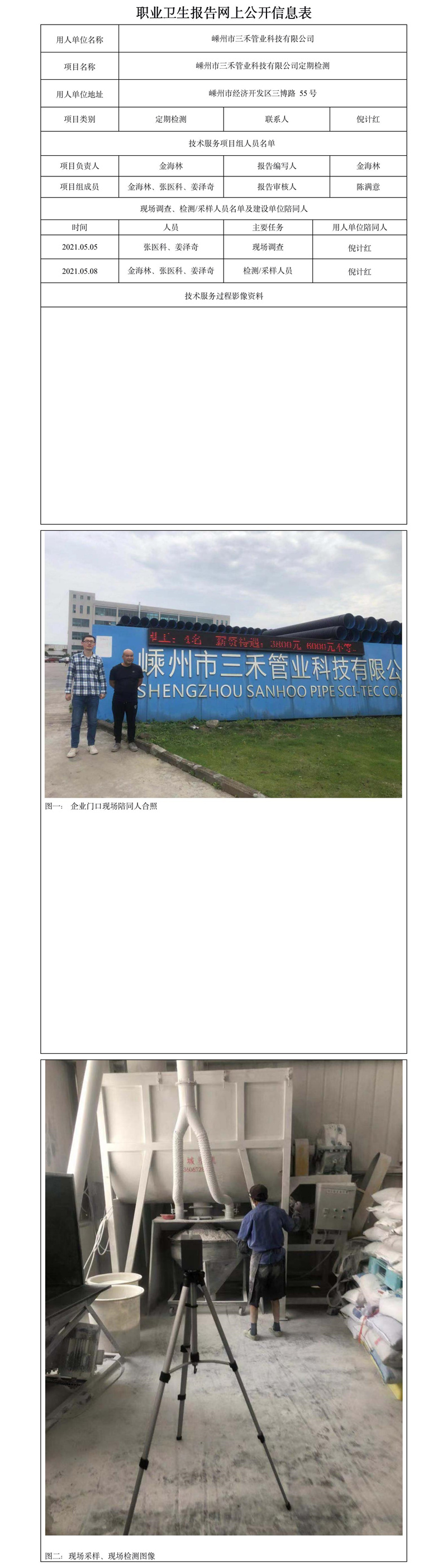 嵊州市三禾管業(yè)科技有限公司定期檢測(cè).jpg