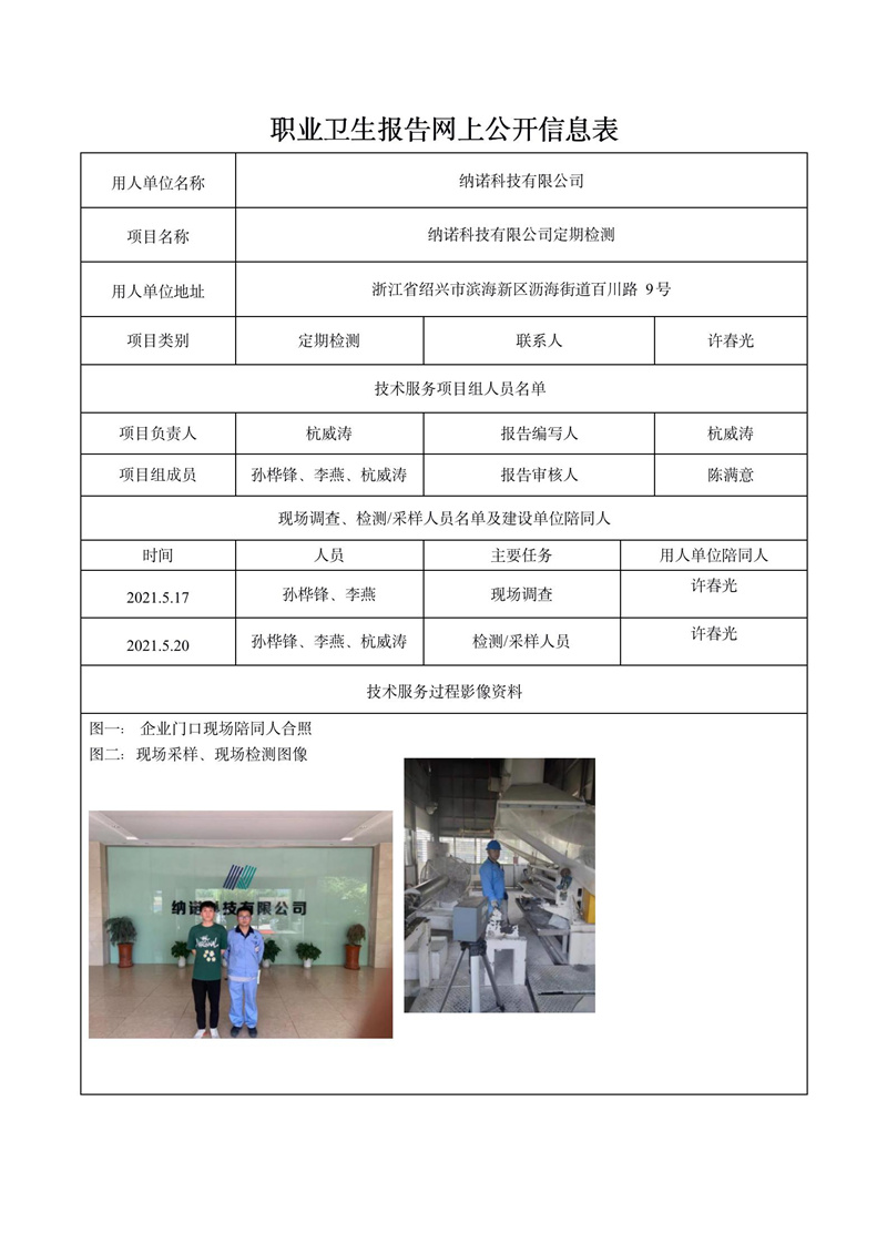 納諾科技有限公司定期檢測_01.jpg