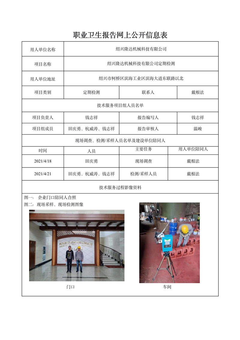 紹興隆達(dá)機(jī)械科技有限公司定期檢測(cè)_01.jpg