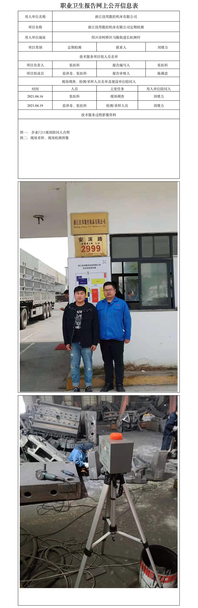浙江佳邦數(shù)控機床有限公司定期檢測.jpg