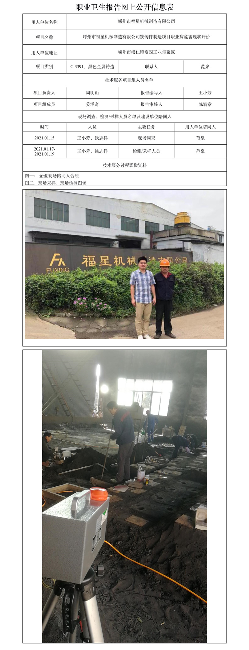 嵊州市福星機(jī)械制造有限公司鐵鑄件制造項目.jpg