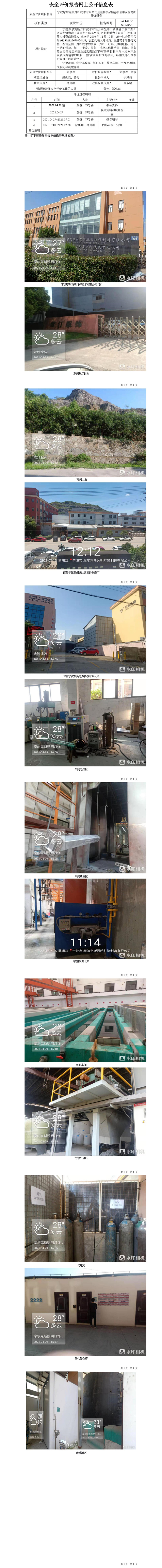 GZ【X】寧2021-012-1寧波摩爾克斯燈桿技術(shù)有限公司網(wǎng)上公開信息表.jpg