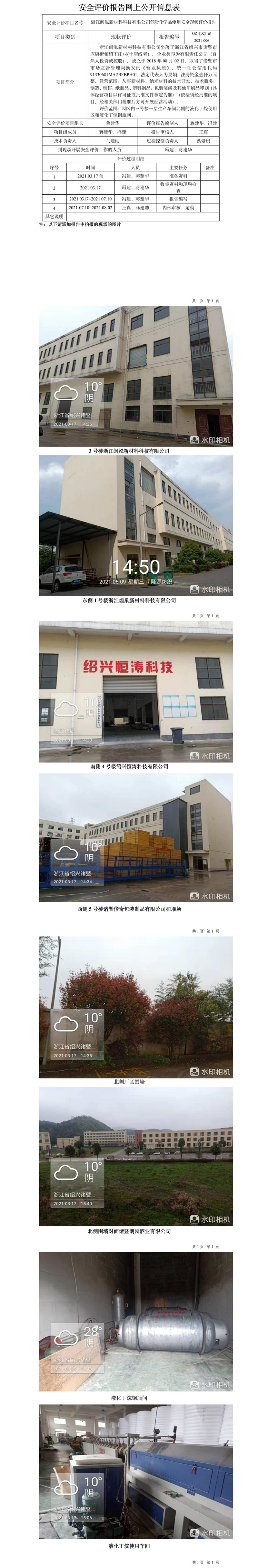 GZ【X】諸2021-006浙江閩泓新材料科技有限公司網(wǎng)上公開信息表.jpg