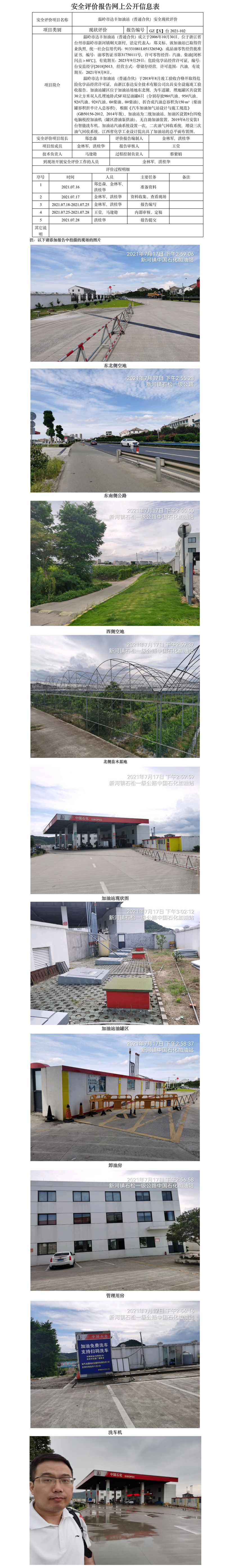 GZ【X】臺2021-102溫嶺市達(dá)豐加油站（普通合伙）網(wǎng)上公開信息表.jpg