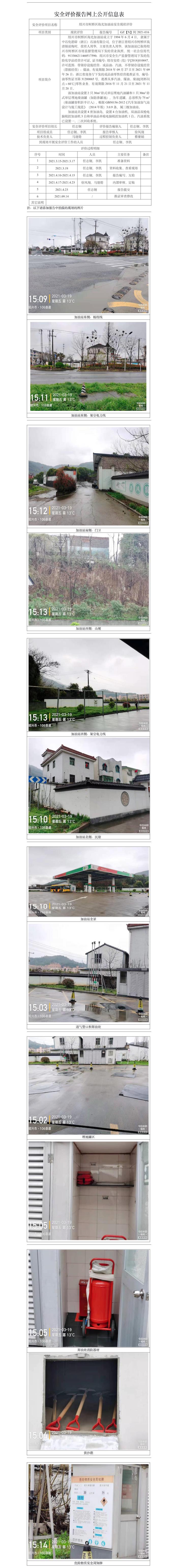 GZ【X】柯2021-016紹興市柯橋區(qū)海光加油站網(wǎng)上公開(kāi)信息表.jpg