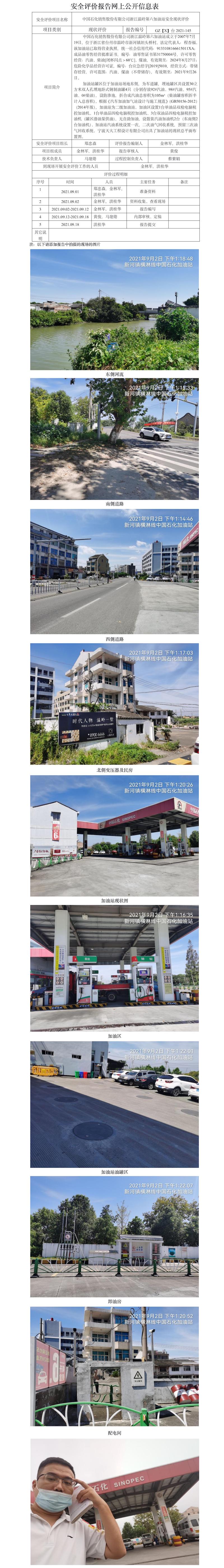 GZ【X】臺2021-145中國石化銷售股份有限公司浙江溫嶺第六加油站    網上公開信息表.jpg