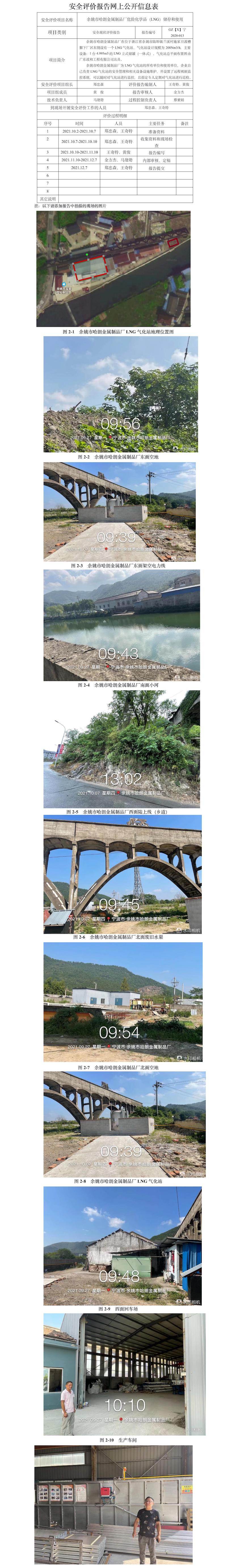 GZ【X】寧2020-013余姚市哈朗金屬制品廠危險化學(xué)品（LNG）儲存和使用.jpg