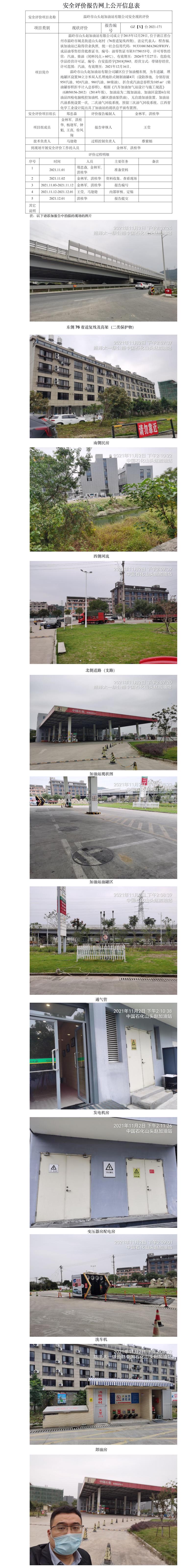GZ【X】臺2021-171溫嶺市山頭趙加油站有限公司 網(wǎng)上公開信息表.jpg