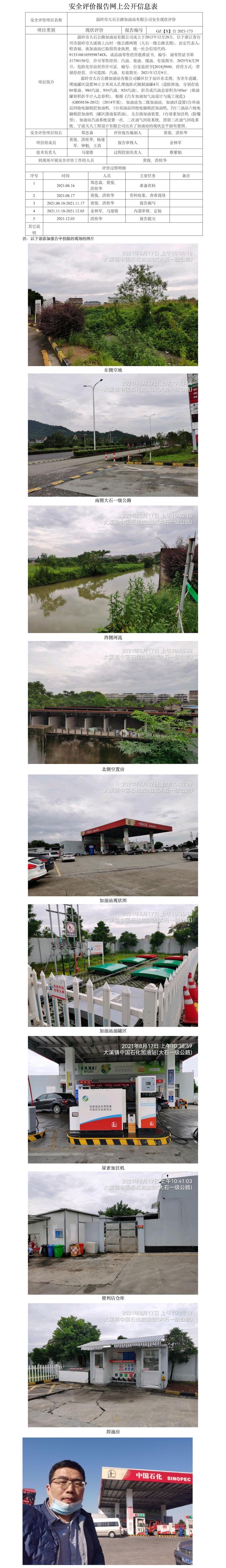 GZ【X】臺2021-173溫嶺市大石公路加油站有限公司  網(wǎng)上公開信息表.jpg