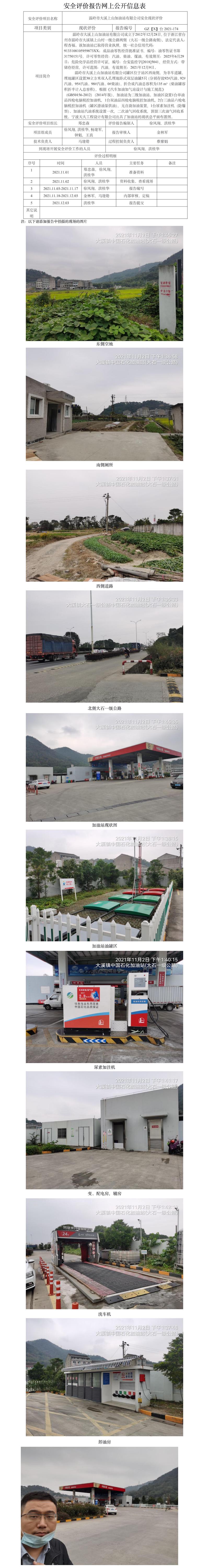 GZ【X】臺2021-174溫嶺市大溪上山加油站有限公司  網(wǎng)上公開信息表.jpg