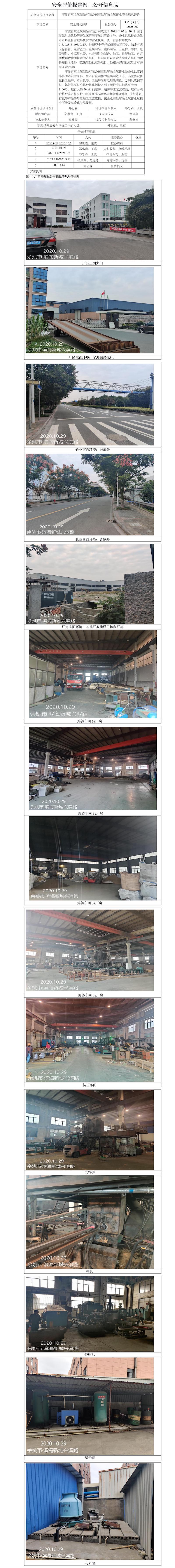 GZ【X】寧2020-009寧波青琪金屬制品有限公司高溫熔融金屬作業(yè)網(wǎng)上公開信息表.jpg