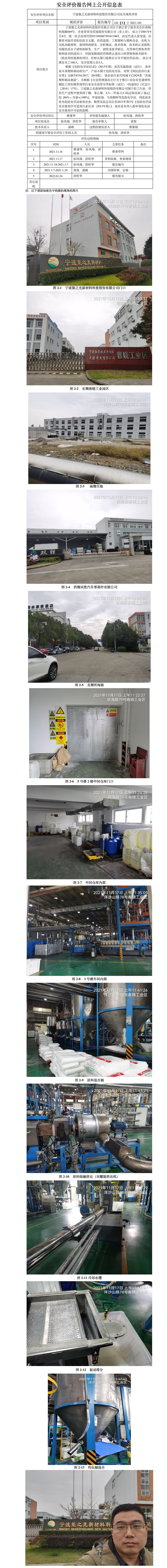 GZ【X】寧2021-102寧波能之光新材料科技股份有限公司  安全現狀評價  網上公開信息表.jpg