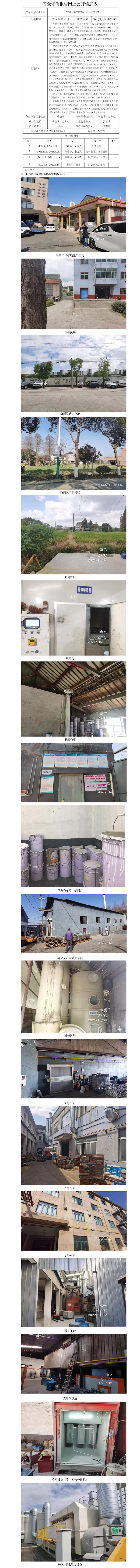 GZ【X】嘉2021-035平湖市華平噴塑廠網(wǎng)上公開信息.jpg