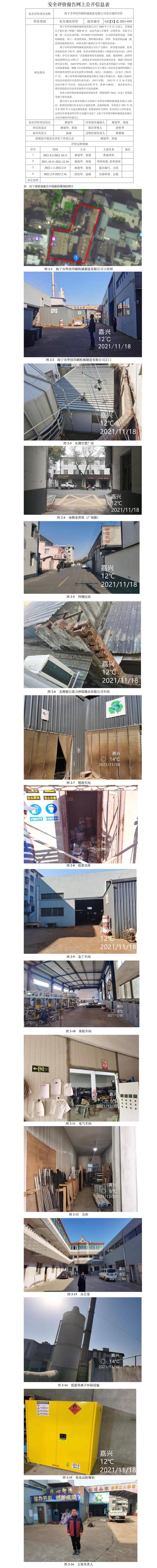 GZ【X】嘉2021-039海寧市華佳印刷機(jī)械制造有限公司網(wǎng)上公開信息.jpg