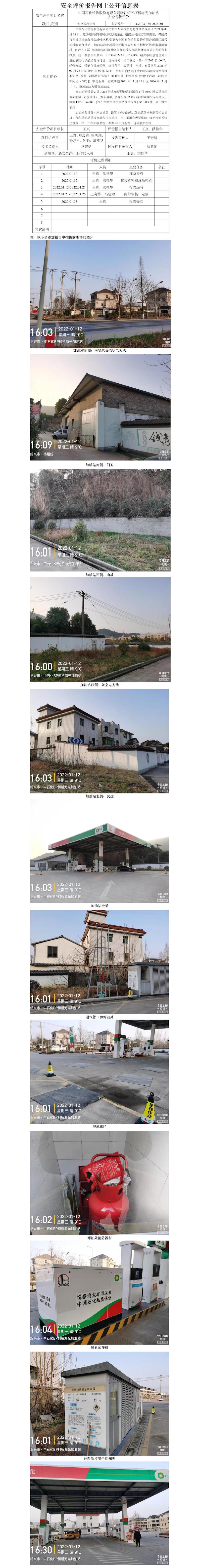 GZ【X】柯2022-001中國(guó)石化銷售股份有限公司浙江紹興柯橋海光加油站網(wǎng)上公開(kāi)信息表.jpg